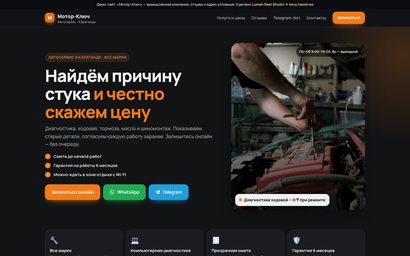 Автосервис «Мотор-Ключ»