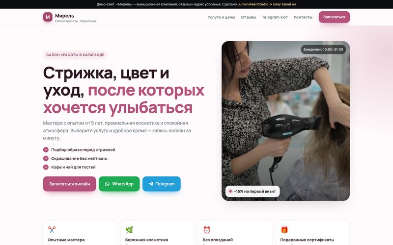 Салон красоты «Мирель»